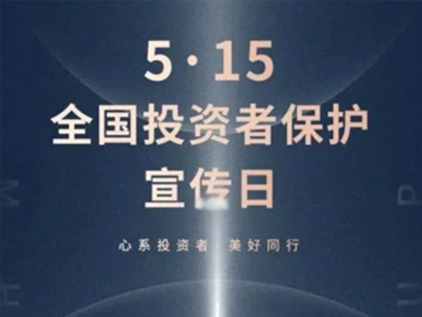 如何保護(hù)中小投資者？